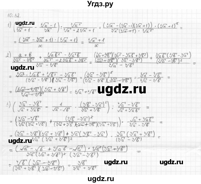 ГДЗ (Решебник к учебнику 2013) по алгебре 10 класс Мерзляк А.Г. / §10 / 10.32