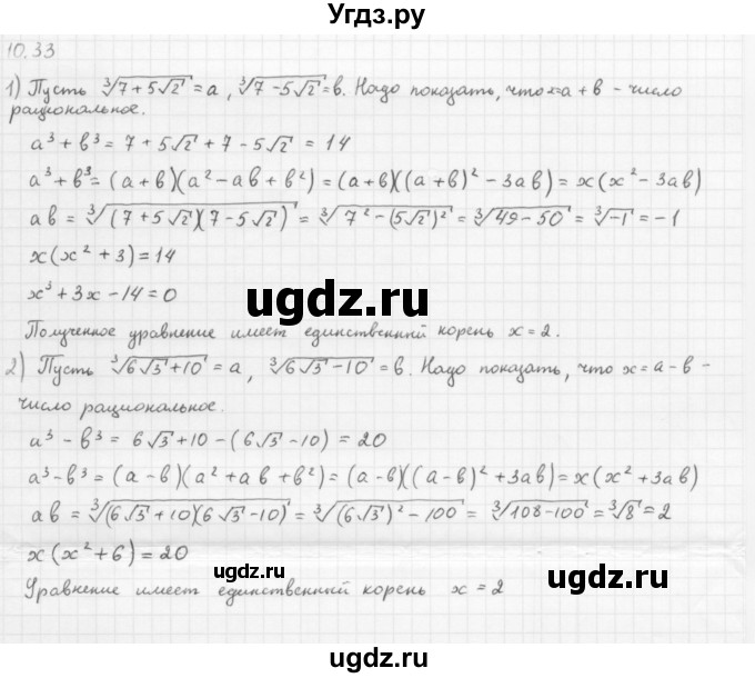 ГДЗ (Решебник к учебнику 2013) по алгебре 10 класс Мерзляк А.Г. / §10 / 10.33
