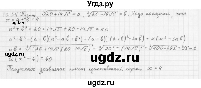 ГДЗ (Решебник к учебнику 2013) по алгебре 10 класс Мерзляк А.Г. / §10 / 10.34