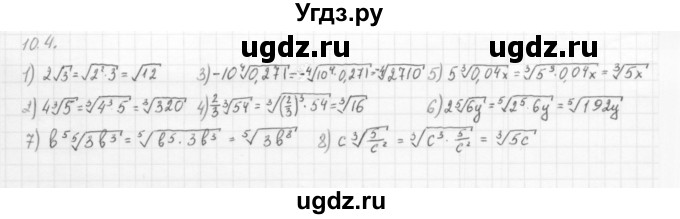 ГДЗ (Решебник к учебнику 2013) по алгебре 10 класс Мерзляк А.Г. / §10 / 10.4