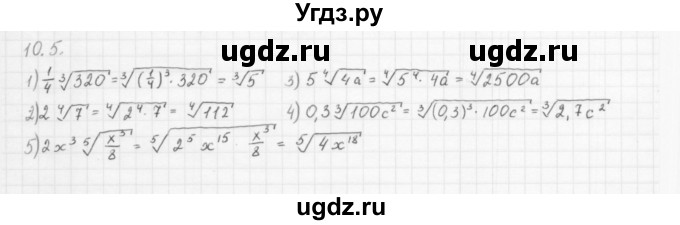 ГДЗ (Решебник к учебнику 2013) по алгебре 10 класс Мерзляк А.Г. / §10 / 10.5
