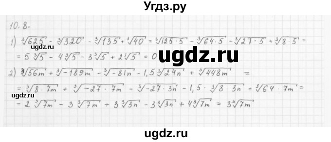 ГДЗ (Решебник к учебнику 2013) по алгебре 10 класс Мерзляк А.Г. / §10 / 10.8