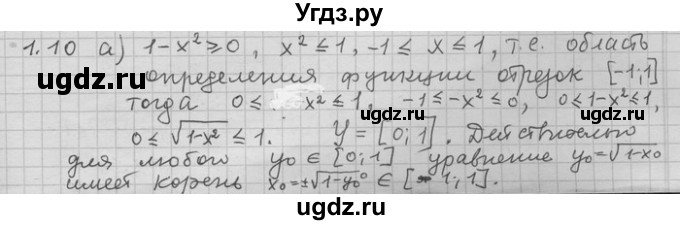 ГДЗ (Решебник) по алгебре 11 класс Никольский С. М. / номер / § 1 / 10