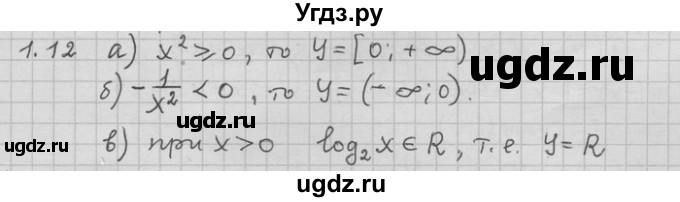 ГДЗ (Решебник) по алгебре 11 класс Никольский С. М. / номер / § 1 / 12