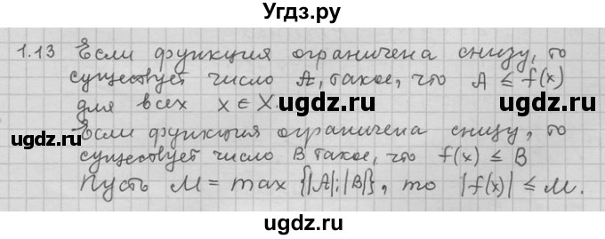 ГДЗ (Решебник) по алгебре 11 класс Никольский С. М. / номер / § 1 / 13
