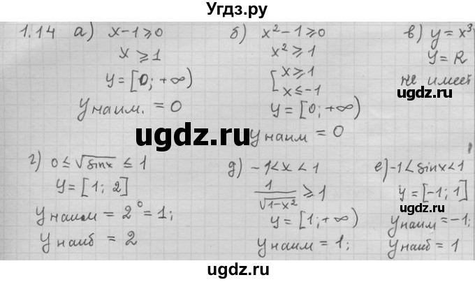 ГДЗ (Решебник) по алгебре 11 класс Никольский С. М. / номер / § 1 / 14