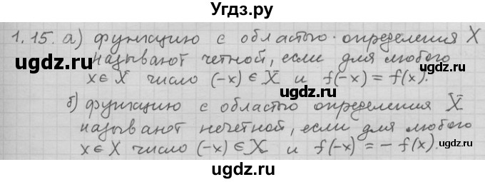 ГДЗ (Решебник) по алгебре 11 класс Никольский С. М. / номер / § 1 / 15