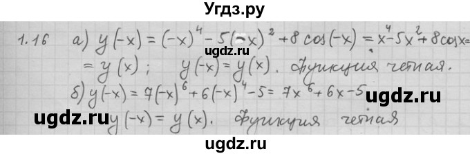 ГДЗ (Решебник) по алгебре 11 класс Никольский С. М. / номер / § 1 / 16
