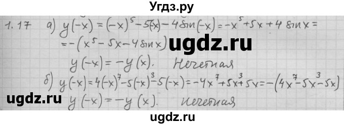 ГДЗ (Решебник) по алгебре 11 класс Никольский С. М. / номер / § 1 / 17