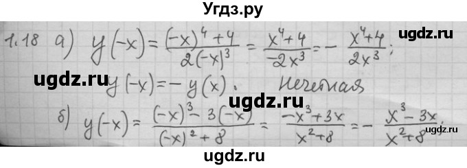 ГДЗ (Решебник) по алгебре 11 класс Никольский С. М. / номер / § 1 / 18