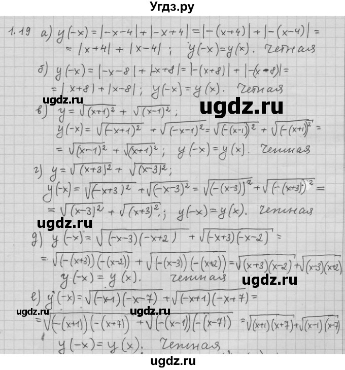 ГДЗ (Решебник) по алгебре 11 класс Никольский С. М. / номер / § 1 / 19