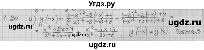ГДЗ (Решебник) по алгебре 11 класс Никольский С. М. / номер / § 1 / 20
