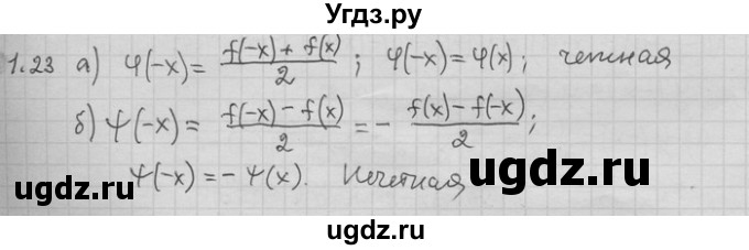 ГДЗ (Решебник) по алгебре 11 класс Никольский С. М. / номер / § 1 / 23