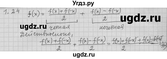 ГДЗ (Решебник) по алгебре 11 класс Никольский С. М. / номер / § 1 / 24