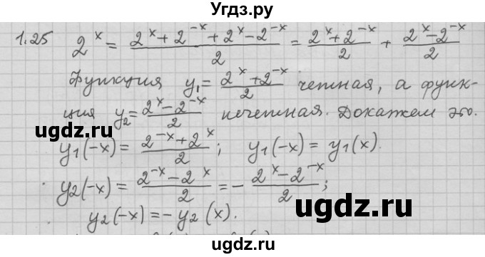 ГДЗ (Решебник) по алгебре 11 класс Никольский С. М. / номер / § 1 / 25