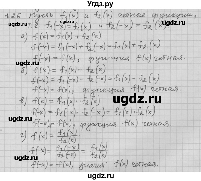 ГДЗ (Решебник) по алгебре 11 класс Никольский С. М. / номер / § 1 / 26
