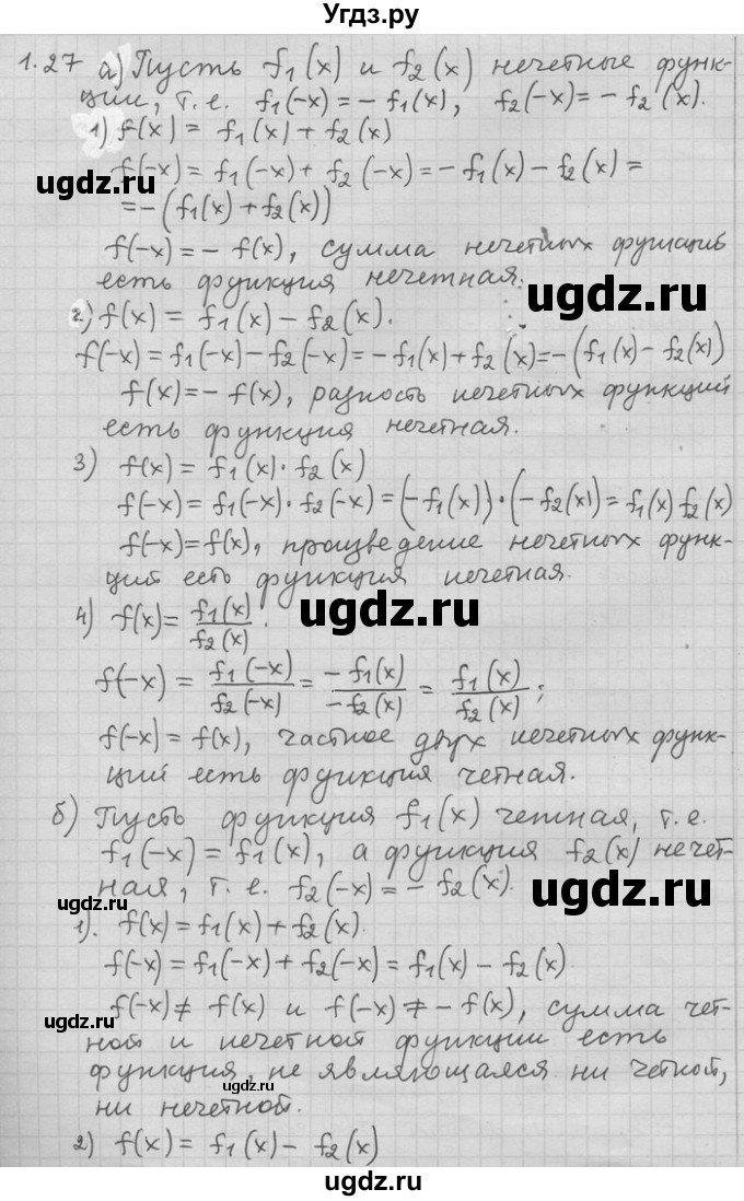 ГДЗ (Решебник) по алгебре 11 класс Никольский С. М. / номер / § 1 / 27