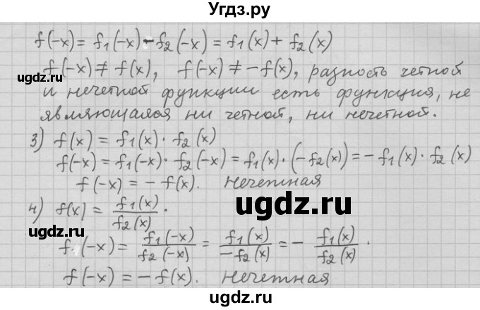 ГДЗ (Решебник) по алгебре 11 класс Никольский С. М. / номер / § 1 / 27(продолжение 2)