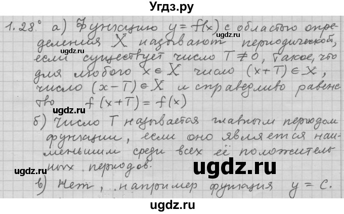 ГДЗ (Решебник) по алгебре 11 класс Никольский С. М. / номер / § 1 / 28