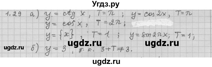 ГДЗ (Решебник) по алгебре 11 класс Никольский С. М. / номер / § 1 / 29