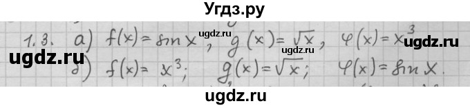 ГДЗ (Решебник) по алгебре 11 класс Никольский С. М. / номер / § 1 / 3