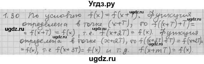 ГДЗ (Решебник) по алгебре 11 класс Никольский С. М. / номер / § 1 / 30