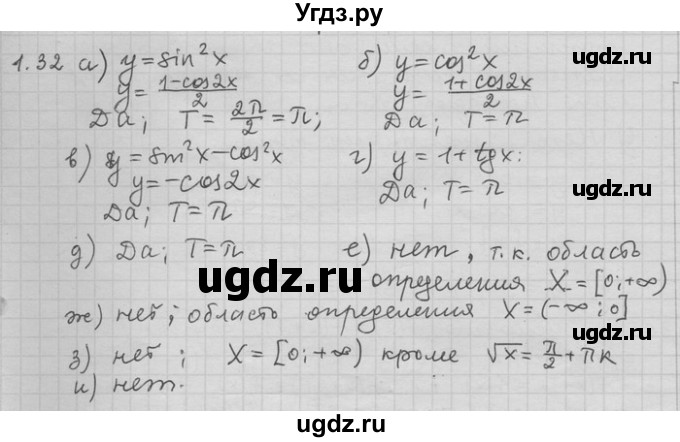 ГДЗ (Решебник) по алгебре 11 класс Никольский С. М. / номер / § 1 / 32