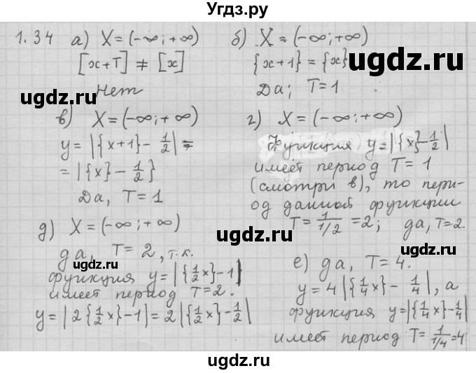 ГДЗ (Решебник) по алгебре 11 класс Никольский С. М. / номер / § 1 / 34
