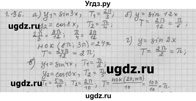 ГДЗ (Решебник) по алгебре 11 класс Никольский С. М. / номер / § 1 / 36