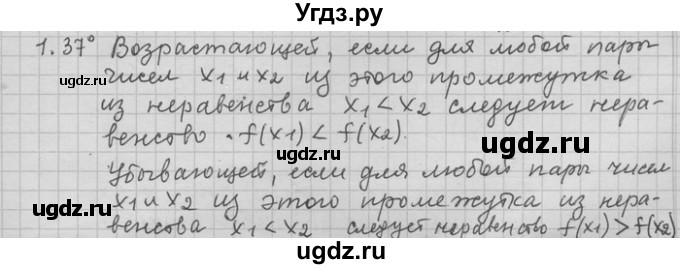 ГДЗ (Решебник) по алгебре 11 класс Никольский С. М. / номер / § 1 / 37