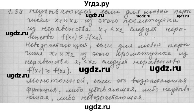 ГДЗ (Решебник) по алгебре 11 класс Никольский С. М. / номер / § 1 / 38