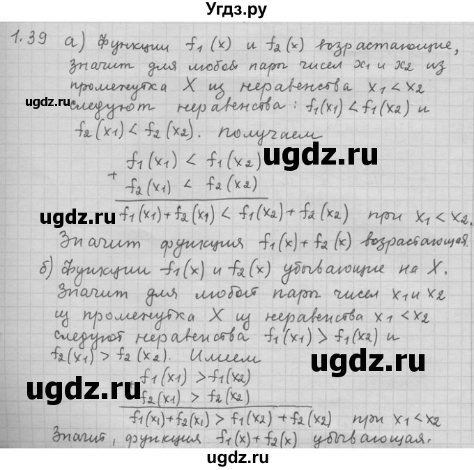 ГДЗ (Решебник) по алгебре 11 класс Никольский С. М. / номер / § 1 / 39
