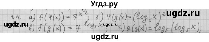 ГДЗ (Решебник) по алгебре 11 класс Никольский С. М. / номер / § 1 / 4