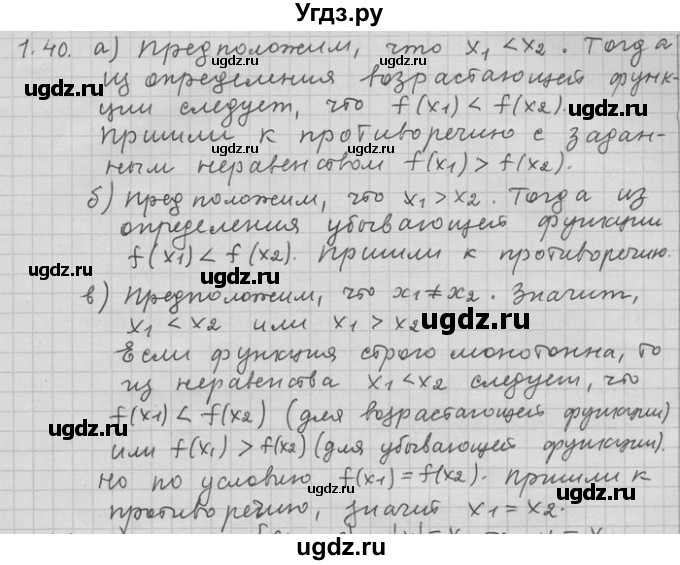 ГДЗ (Решебник) по алгебре 11 класс Никольский С. М. / номер / § 1 / 40