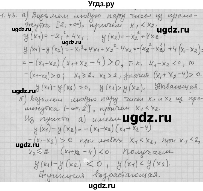 ГДЗ (Решебник) по алгебре 11 класс Никольский С. М. / номер / § 1 / 43
