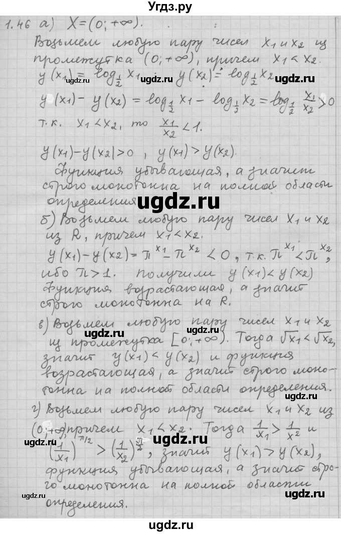 ГДЗ (Решебник) по алгебре 11 класс Никольский С. М. / номер / § 1 / 46