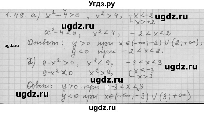 ГДЗ (Решебник) по алгебре 11 класс Никольский С. М. / номер / § 1 / 49