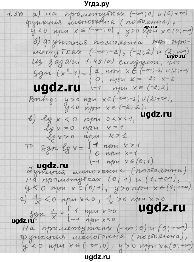 ГДЗ (Решебник) по алгебре 11 класс Никольский С. М. / номер / § 1 / 50