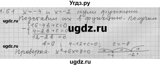ГДЗ (Решебник) по алгебре 11 класс Никольский С. М. / номер / § 1 / 51