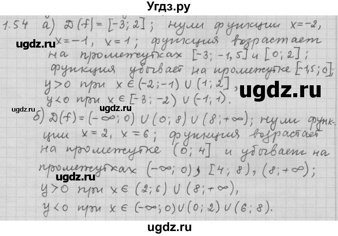 ГДЗ (Решебник) по алгебре 11 класс Никольский С. М. / номер / § 1 / 54