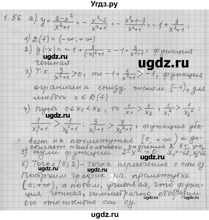 ГДЗ (Решебник) по алгебре 11 класс Никольский С. М. / номер / § 1 / 56
