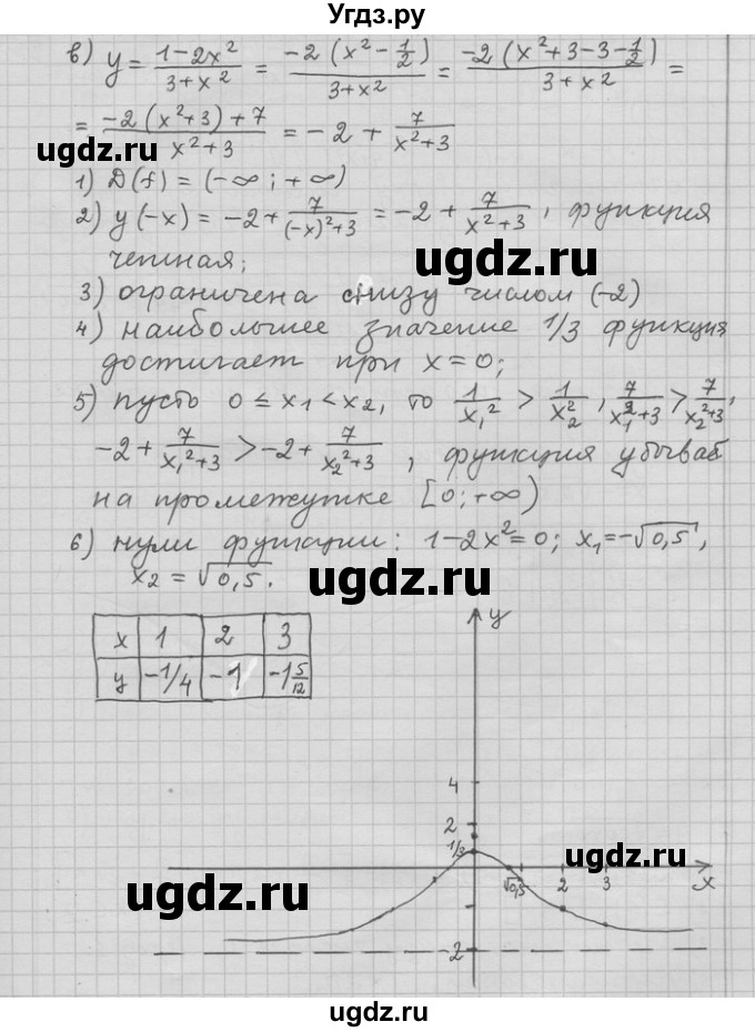 ГДЗ (Решебник) по алгебре 11 класс Никольский С. М. / номер / § 1 / 56(продолжение 3)