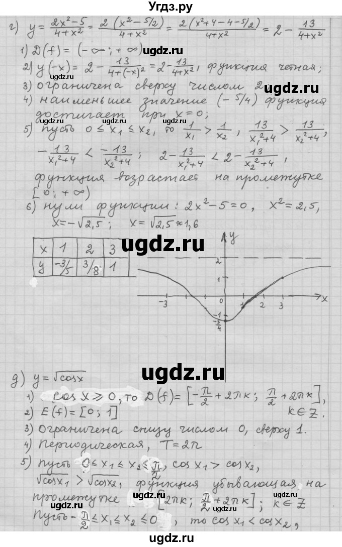 ГДЗ (Решебник) по алгебре 11 класс Никольский С. М. / номер / § 1 / 56(продолжение 4)