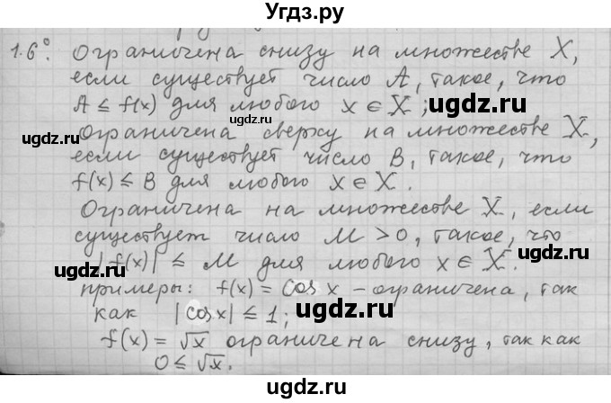 ГДЗ (Решебник) по алгебре 11 класс Никольский С. М. / номер / § 1 / 6