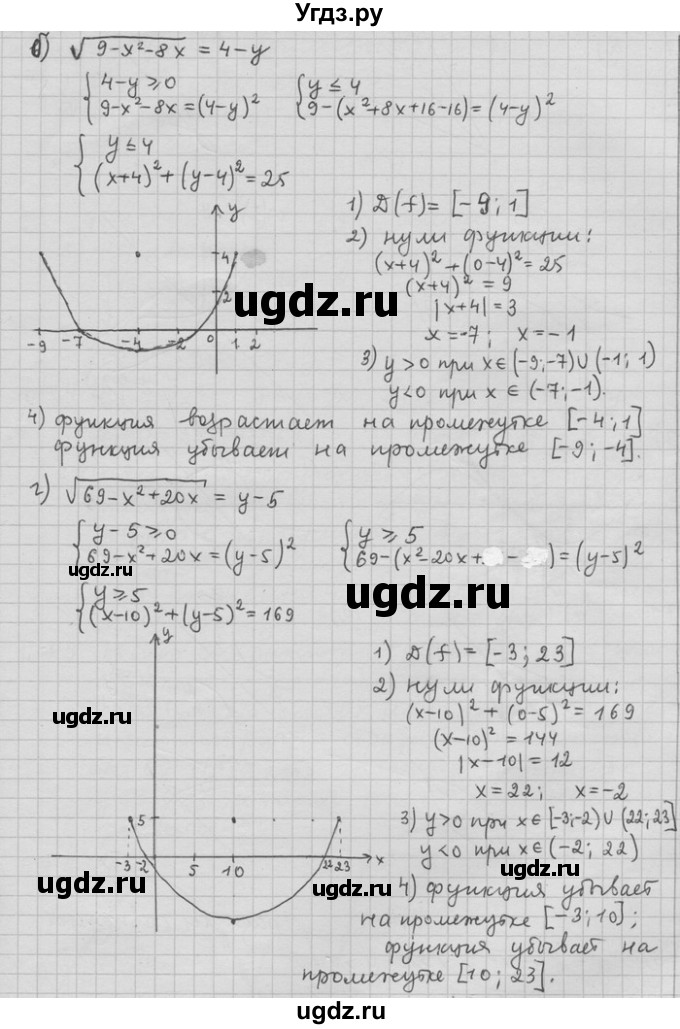 ГДЗ (Решебник) по алгебре 11 класс Никольский С. М. / номер / § 1 / 69(продолжение 2)