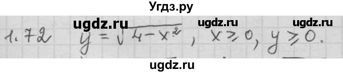 ГДЗ (Решебник) по алгебре 11 класс Никольский С. М. / номер / § 1 / 72