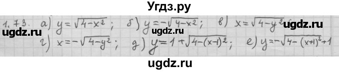 ГДЗ (Решебник) по алгебре 11 класс Никольский С. М. / номер / § 1 / 73