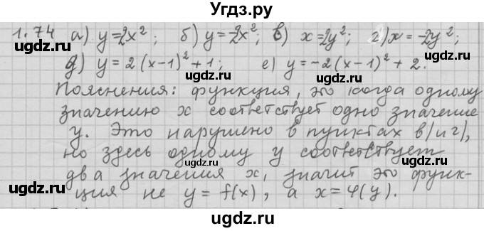 ГДЗ (Решебник) по алгебре 11 класс Никольский С. М. / номер / § 1 / 74