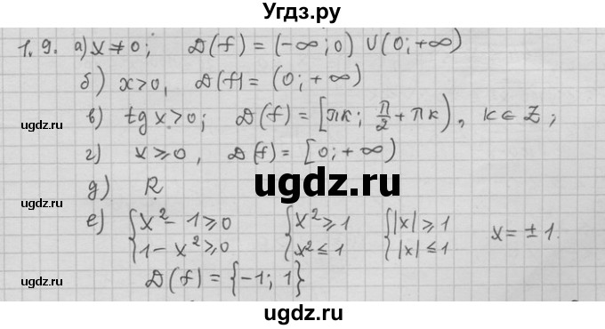 ГДЗ (Решебник) по алгебре 11 класс Никольский С. М. / номер / § 1 / 9