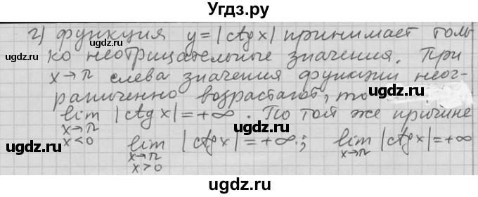 ГДЗ (Решебник) по алгебре 11 класс Никольский С. М. / номер / § 2 / 10(продолжение 2)